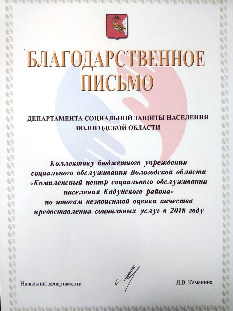 Благодарность ДСЗН