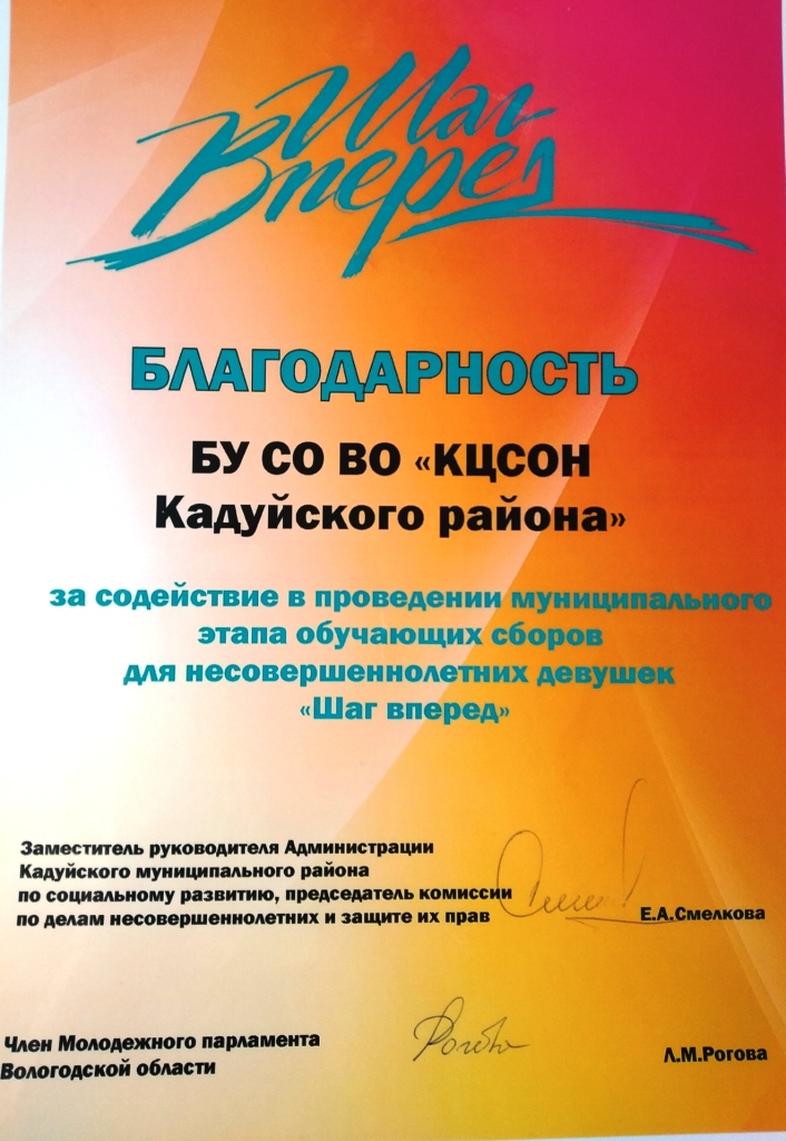 КЦСОН Шаг Вперед 1