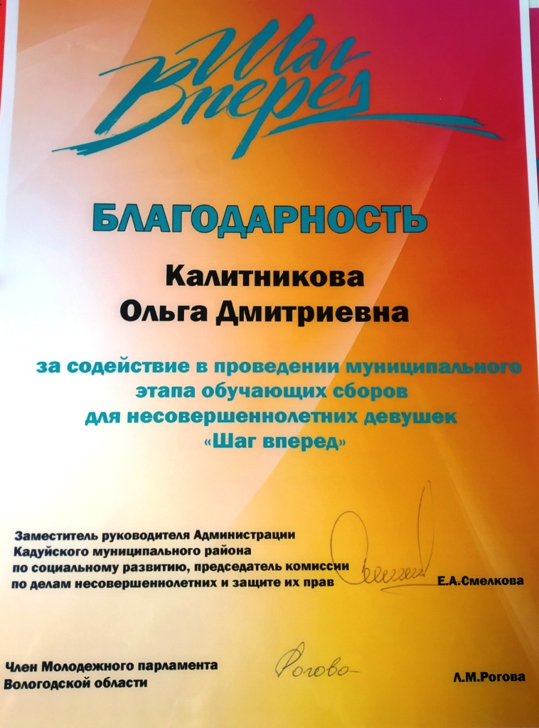 Калитникова Шаг Вперед