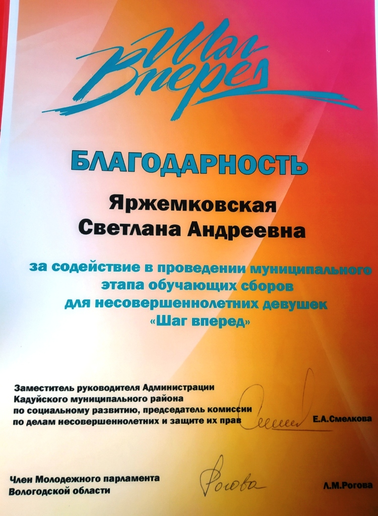 Яржекмковская Шаг Вперед