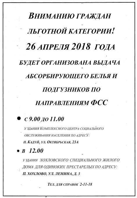 Вниманию граждан льготной категории!