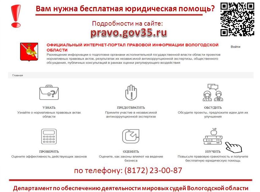 Оказание бесплатной юридической помощи