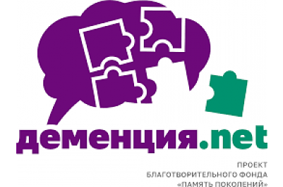 Благотворительным фондом «ПАМЯТЬ ПОКОЛЕНИЙ» был создан и запущен проект Деменция.net