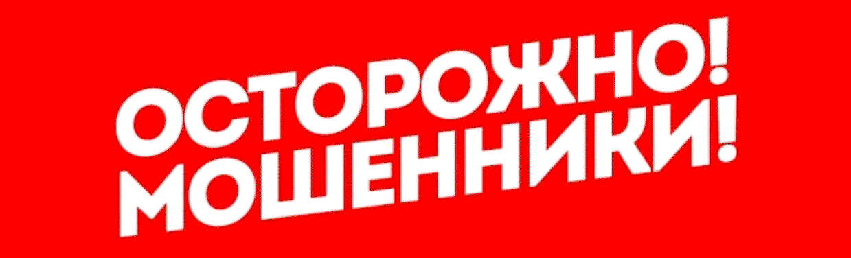 Телефонные мошенничества – бич современного общества