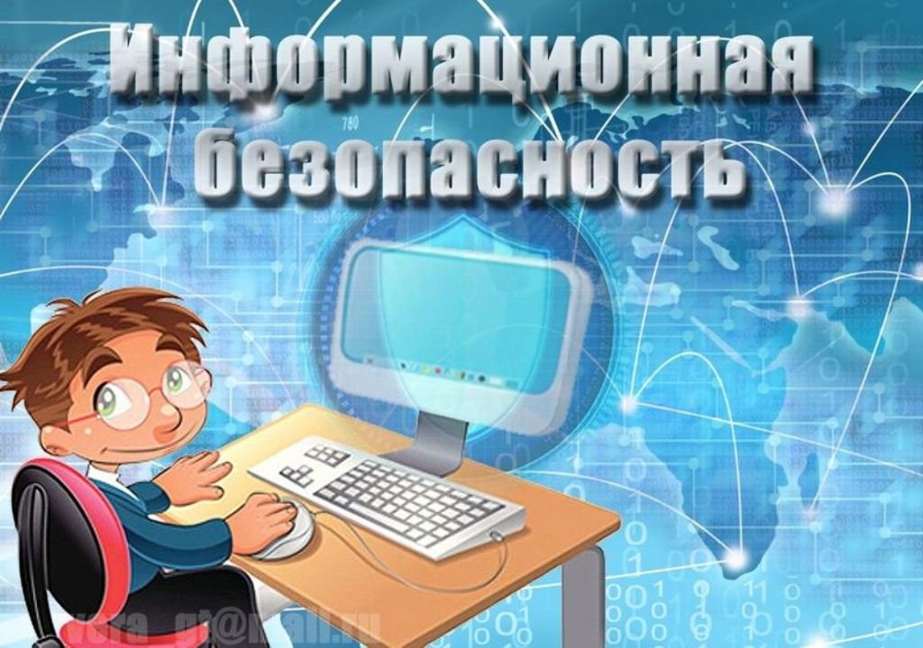 Нормативно-правовые документы, регламентирующие обеспечение информационной безопасности несовершеннолетних