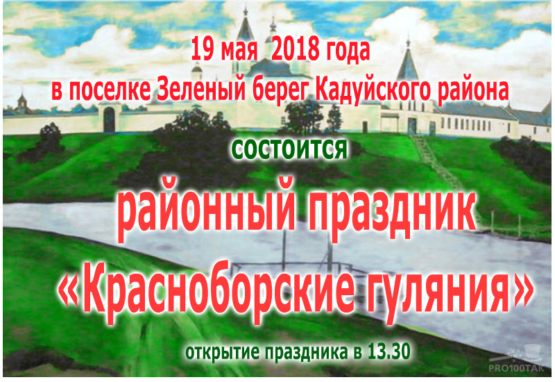 Красноборские гуляния