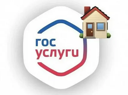 Установите приложение «Госуслуги Дом»