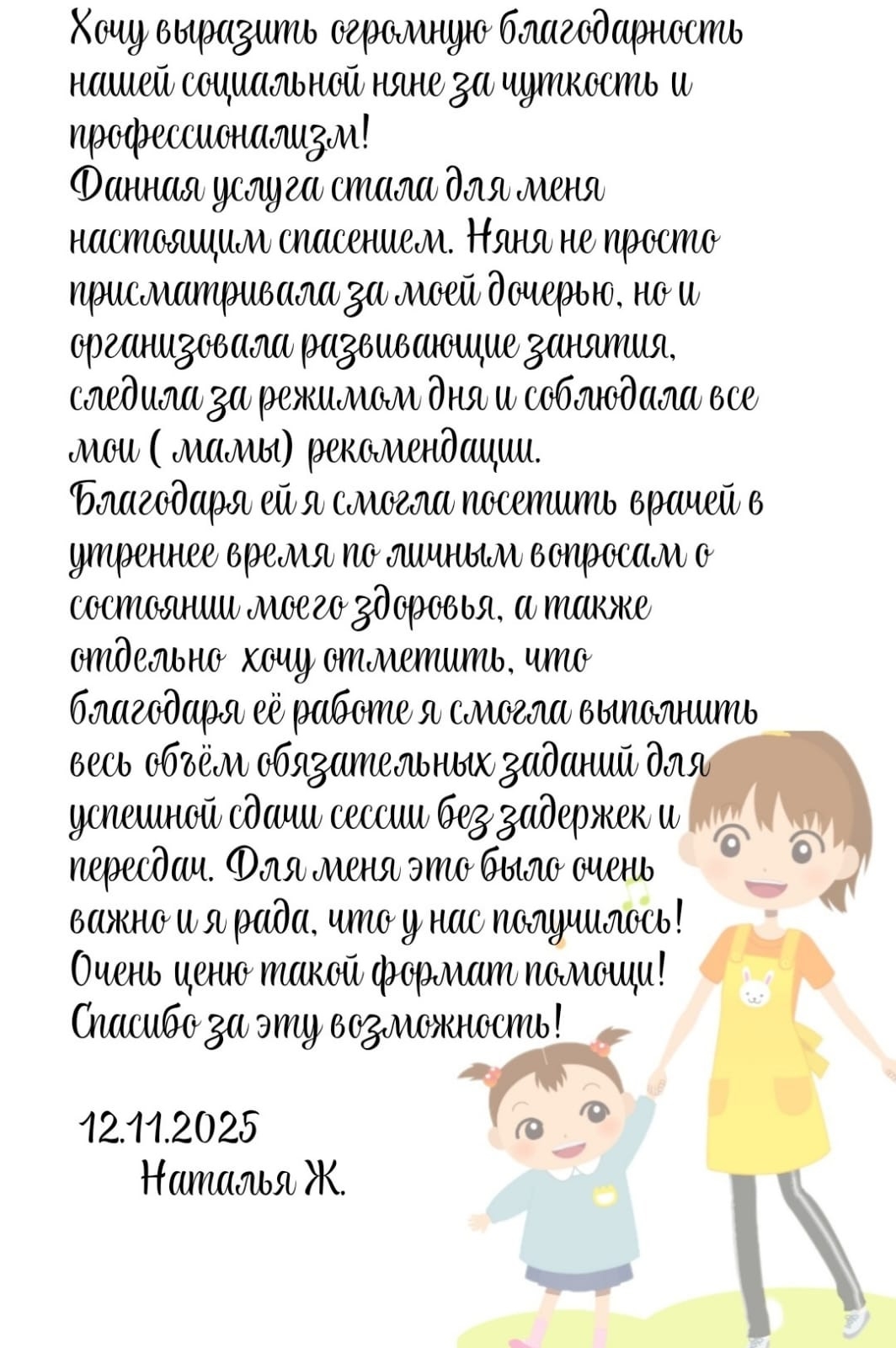 Приятно получать обратную связь 